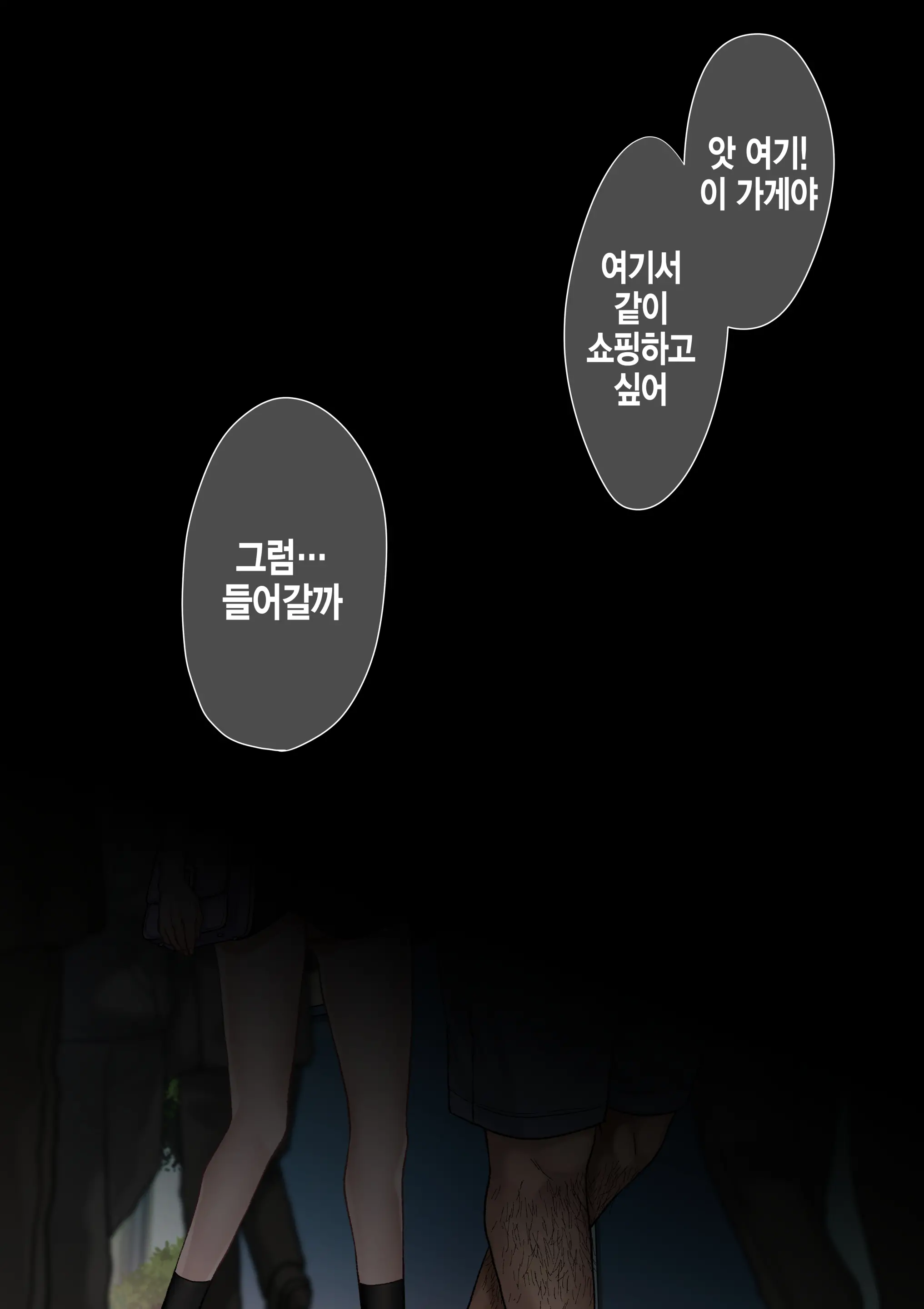 Mukuchi Na Kurose-San Wa Orera No Iinari -Kougaigakushuu Hen- | 말수가 적은 쿠로세는 우리가 시키는대로 -교외학습편-